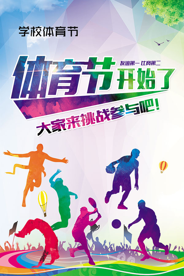 北京体育大会健美操比赛展现运动之美